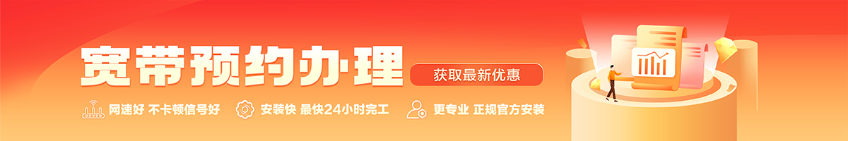 通海宽带在线办理入口